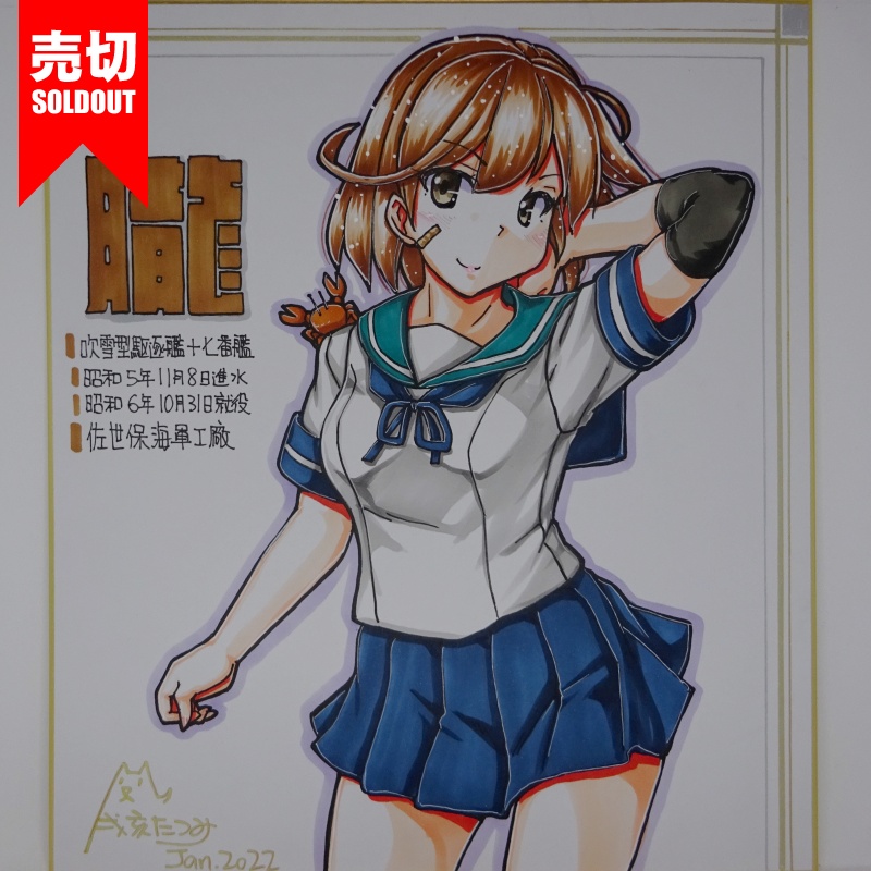 駆逐艦色紙#2