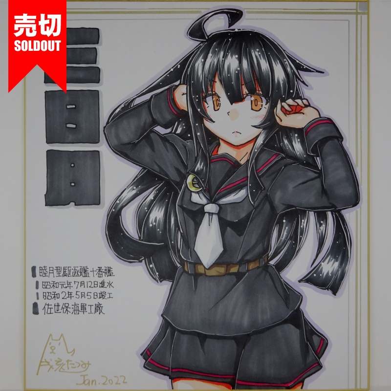 駆逐艦色紙#2