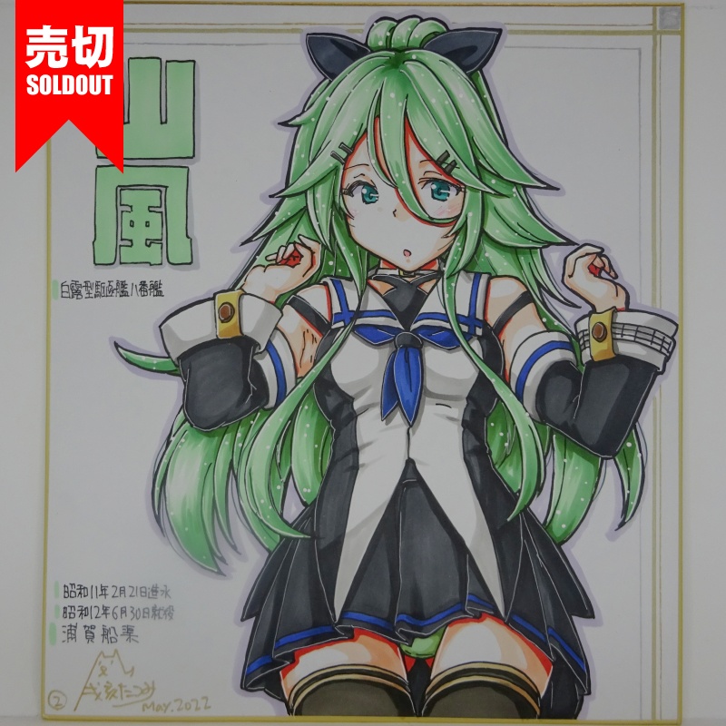 駆逐艦色紙#2