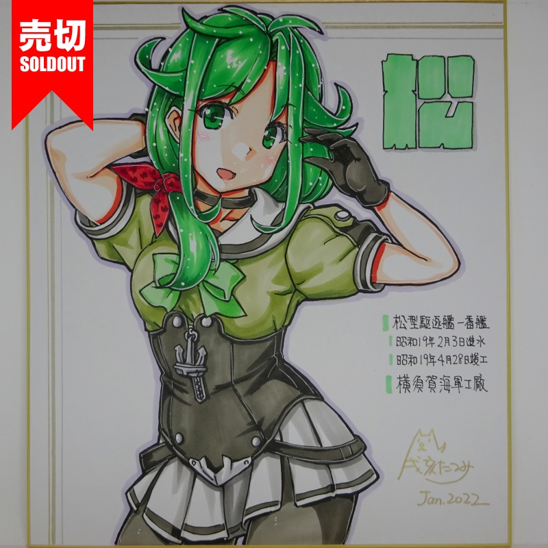 駆逐艦色紙#4