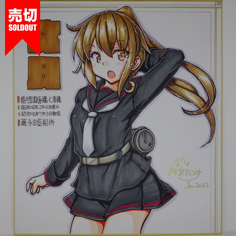 駆逐艦色紙#5