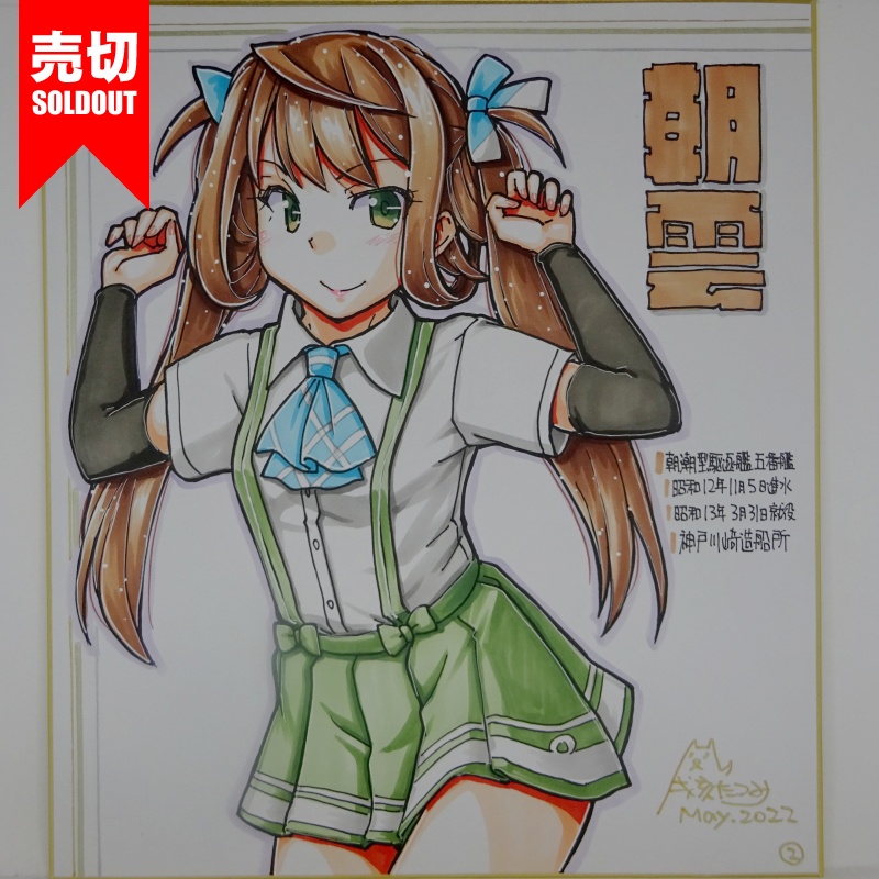 駆逐艦色紙＃５