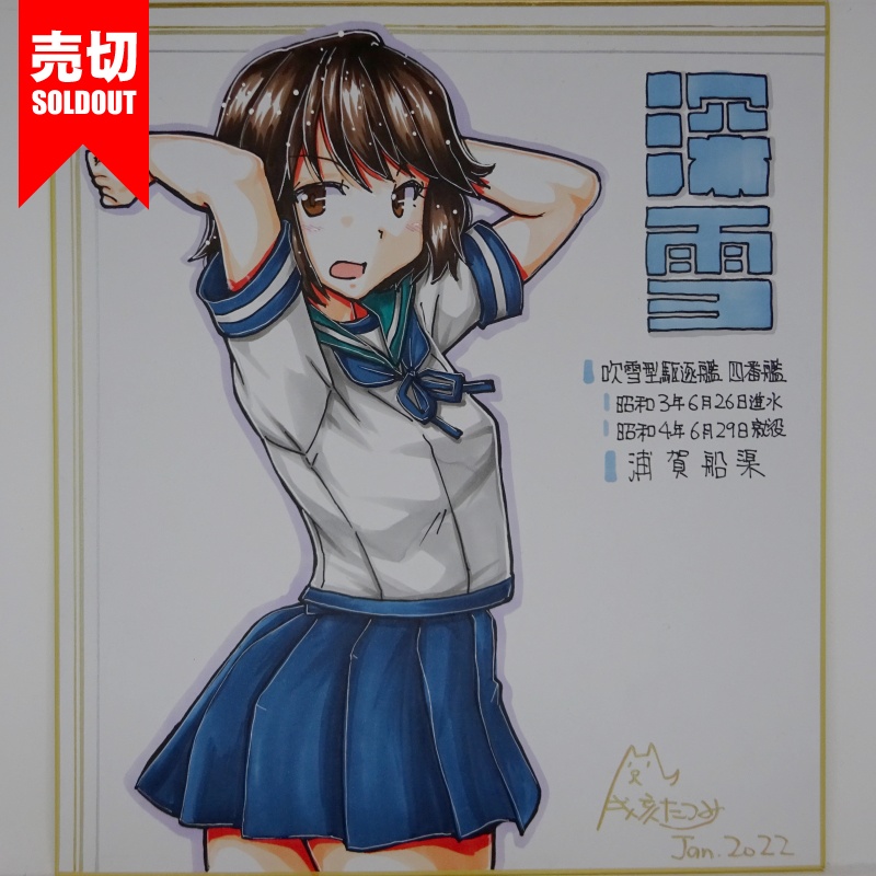 駆逐艦色紙#5