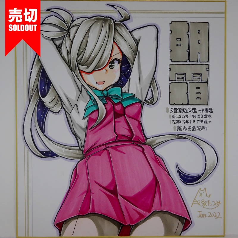 駆逐艦色紙#6