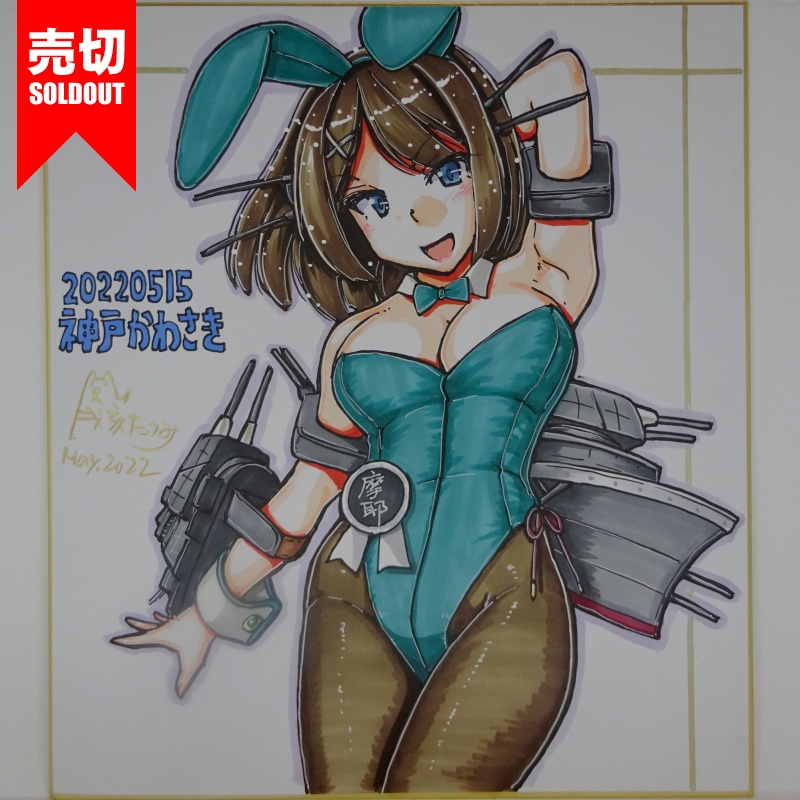 色紙 摩耶＠神戸かわさき9