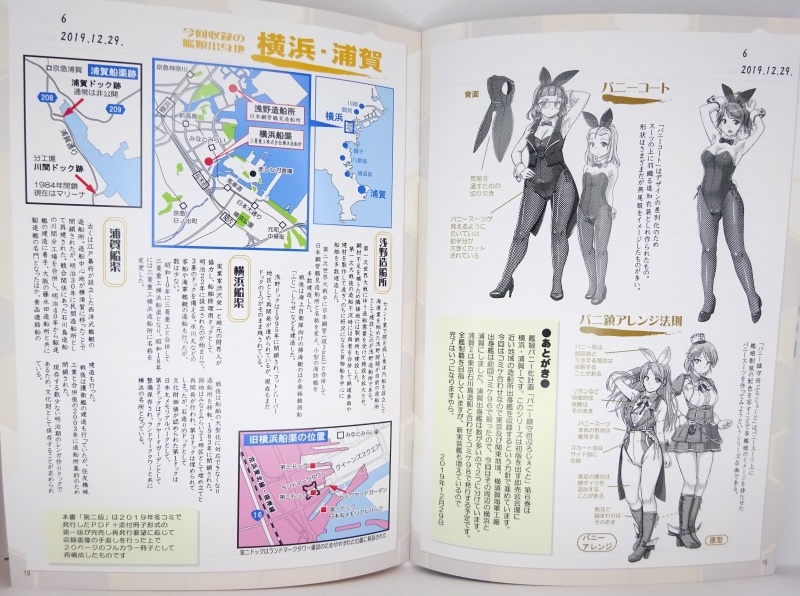 バニー鎮守府ぷろじぇくとVOL6 ー横浜・浦賀Ⅰー 第二版