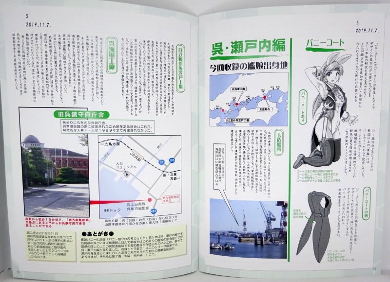 【終了】バニー鎮守府ぷろじぇくとVOL5 ー呉・瀬戸内ー 第二版