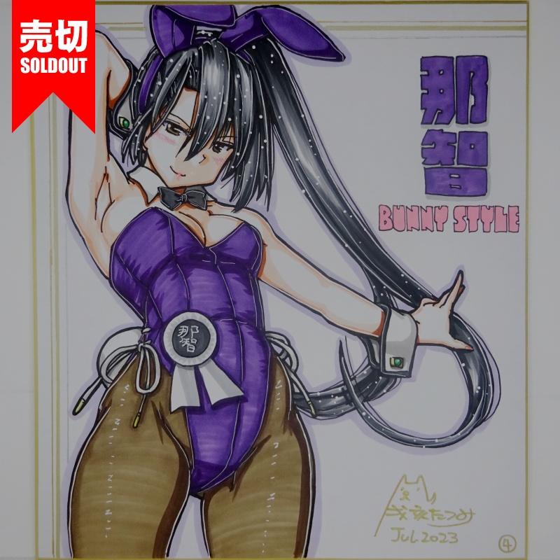 【終了】色紙 那智バニー(6)