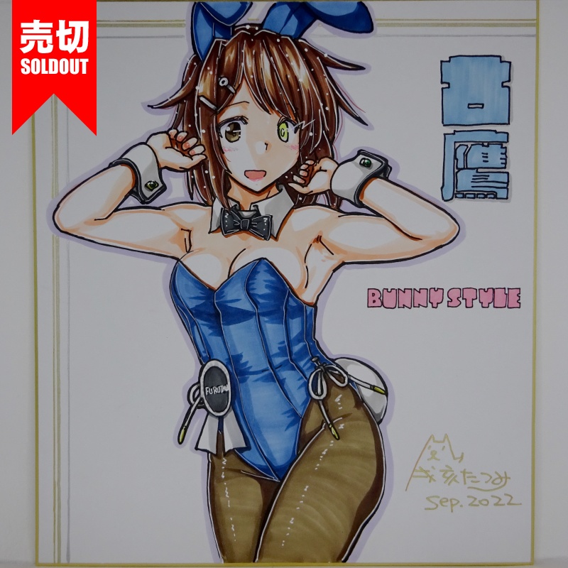 色紙 古鷹バニー