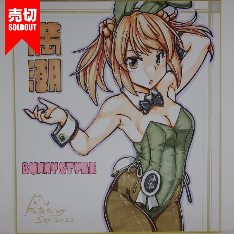 色紙 満潮バニー(2)