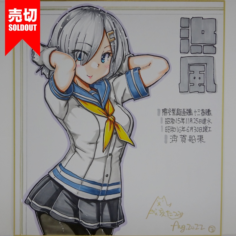 色紙 浜風(3)