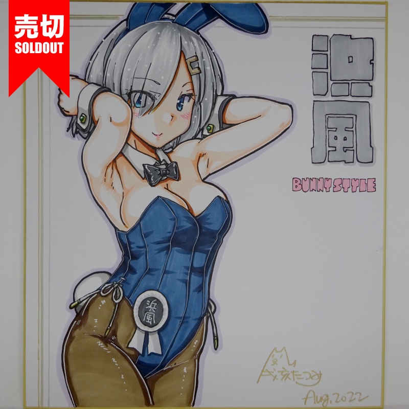 色紙 浜風バニー