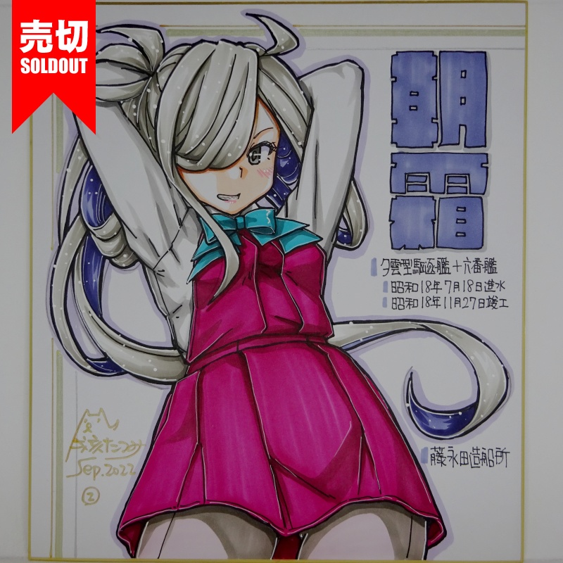 色紙 朝霜(3)
