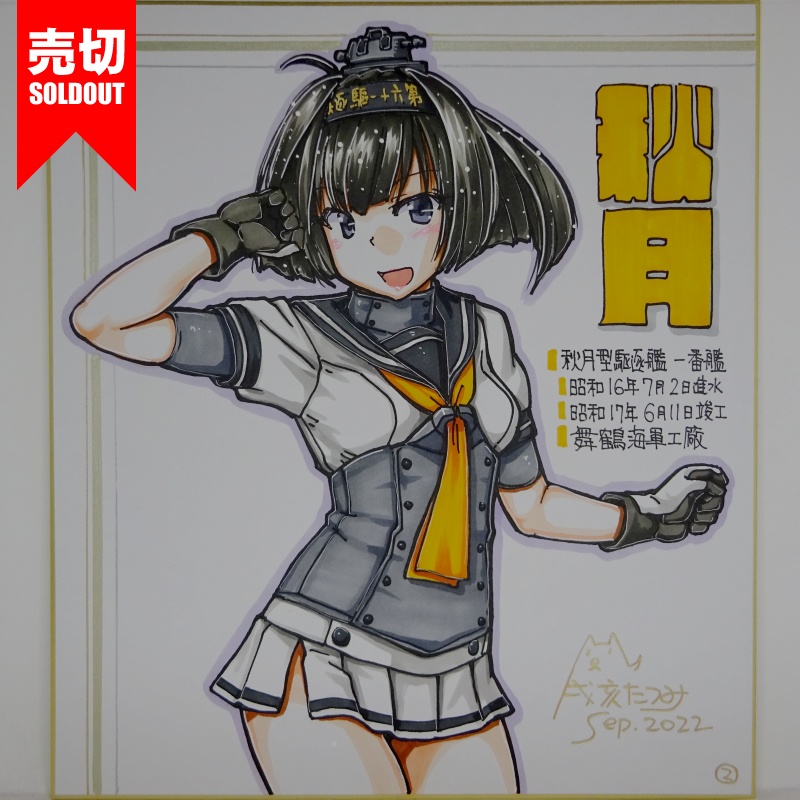 色紙 秋月(2)