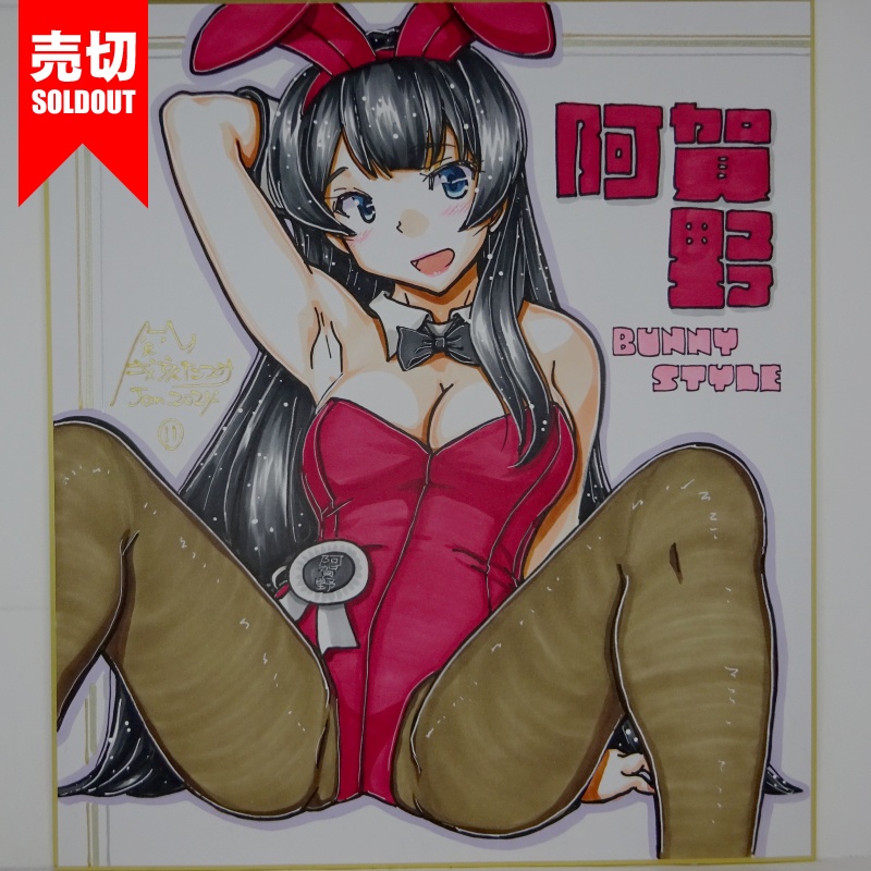 【終了】色紙 阿賀野バニー(13)