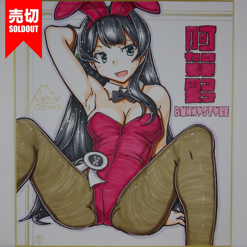 【終了】色紙 阿賀野バニー(13)