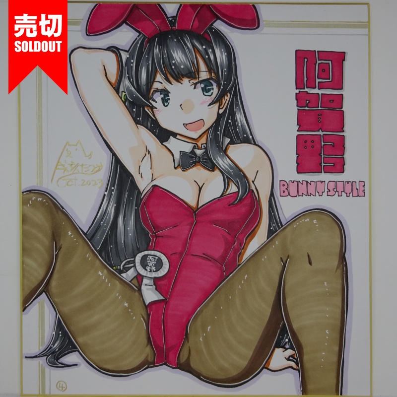 【終了】色紙 阿賀野バニー(13)