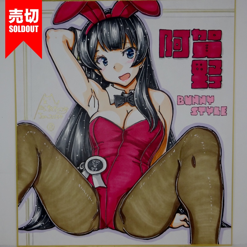 【終了】色紙 阿賀野バニー(13)