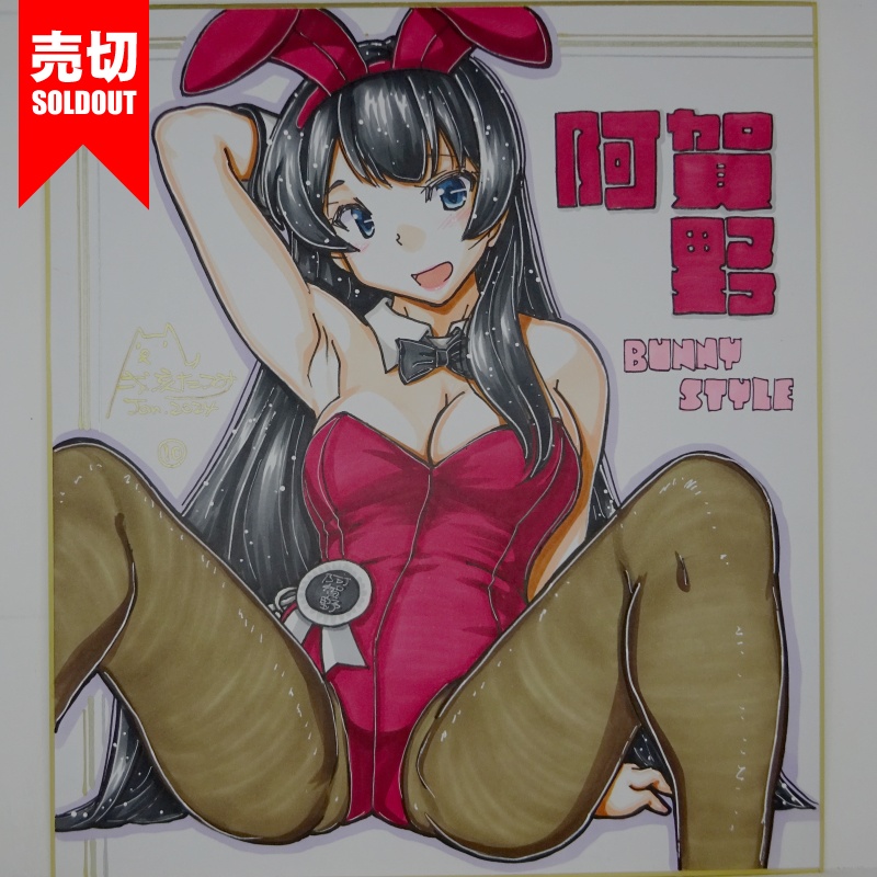 【終了】色紙 阿賀野バニー(13)