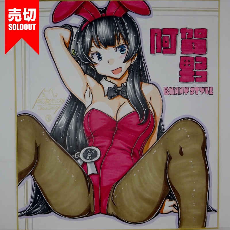 【終了】色紙 阿賀野バニー(13)