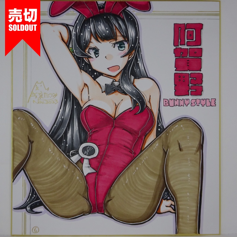 【終了】色紙 阿賀野バニー(13)