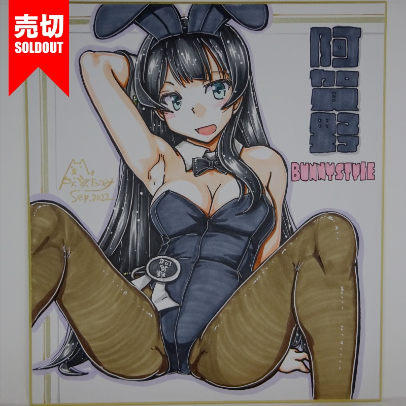 【終了】色紙 阿賀野バニー(13)