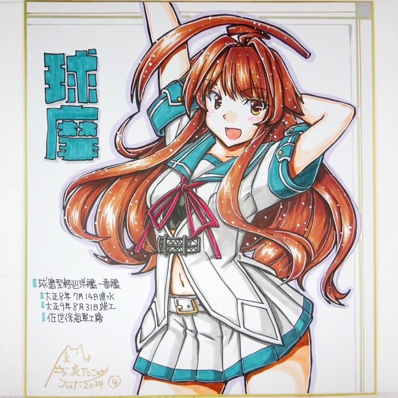 【終了】色紙 球磨改二(4)