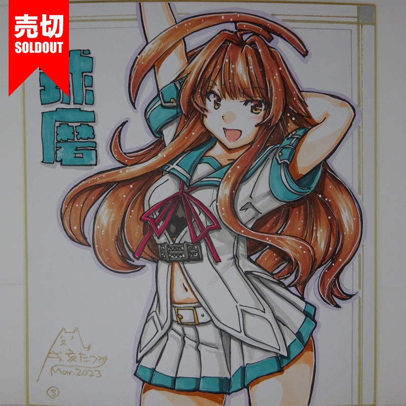 【終了】色紙 球磨改二(4)