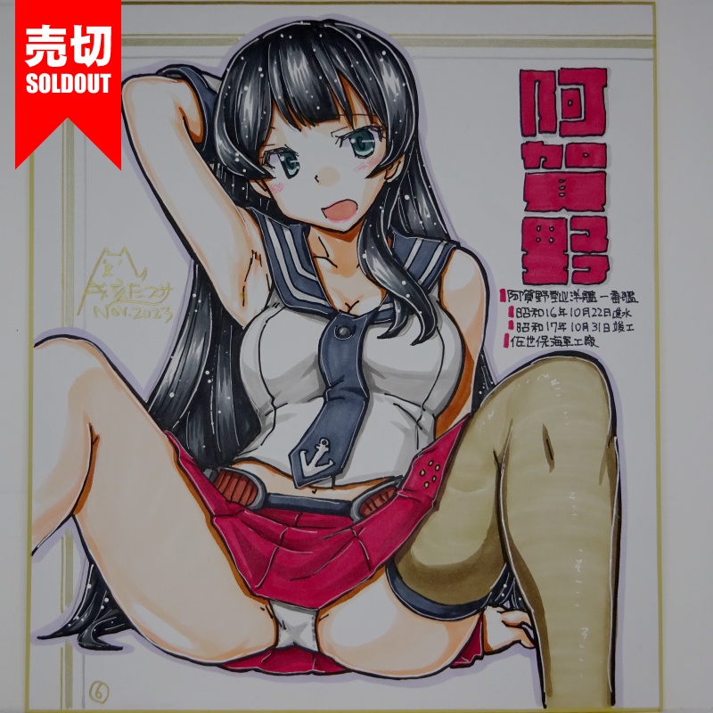 【終了】色紙 阿賀野(16)