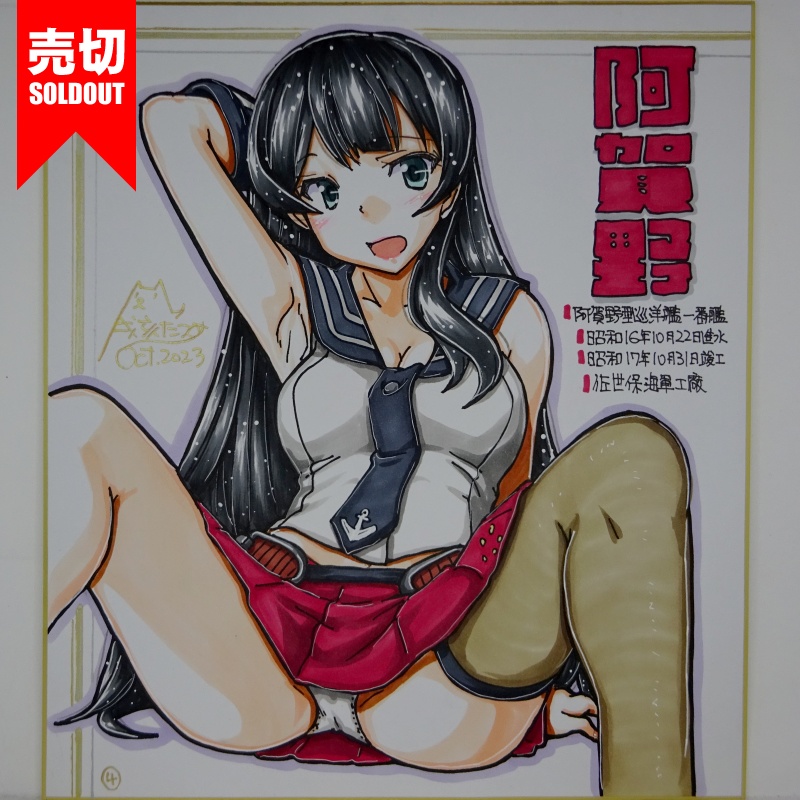 【終了】色紙 阿賀野(16)