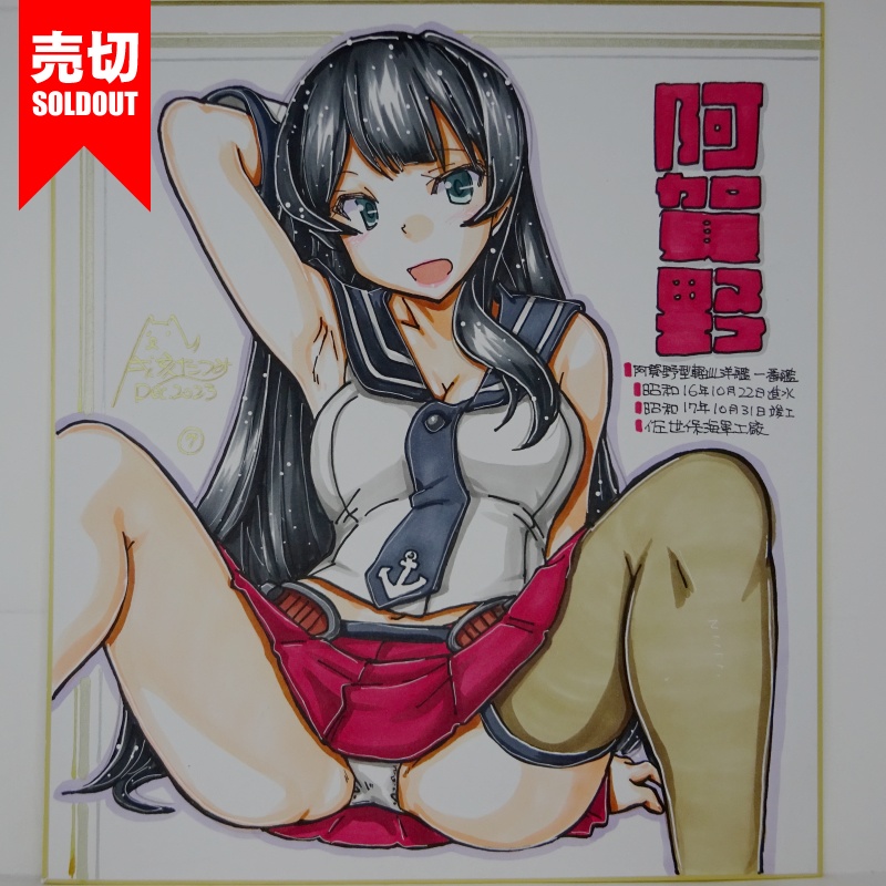 【終了】色紙 阿賀野(16)