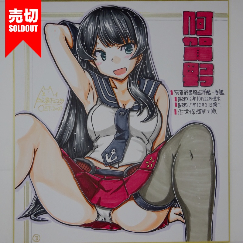 【終了】色紙 阿賀野(16)