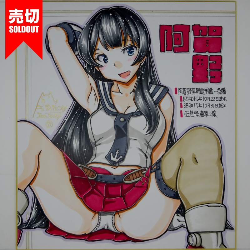 【終了】色紙 阿賀野(16)