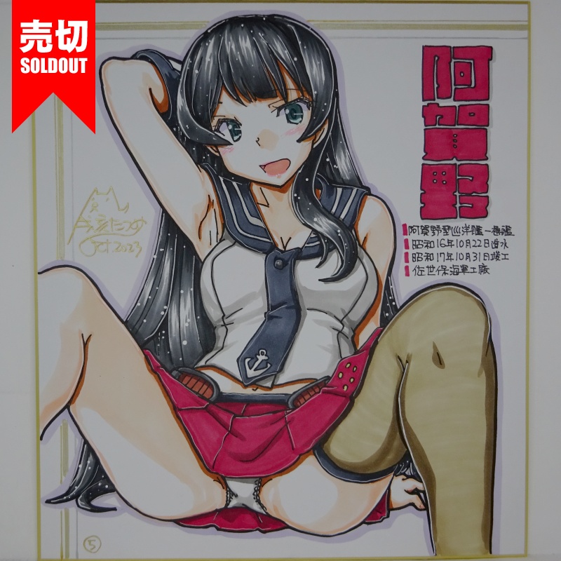 【終了】色紙 阿賀野(16)