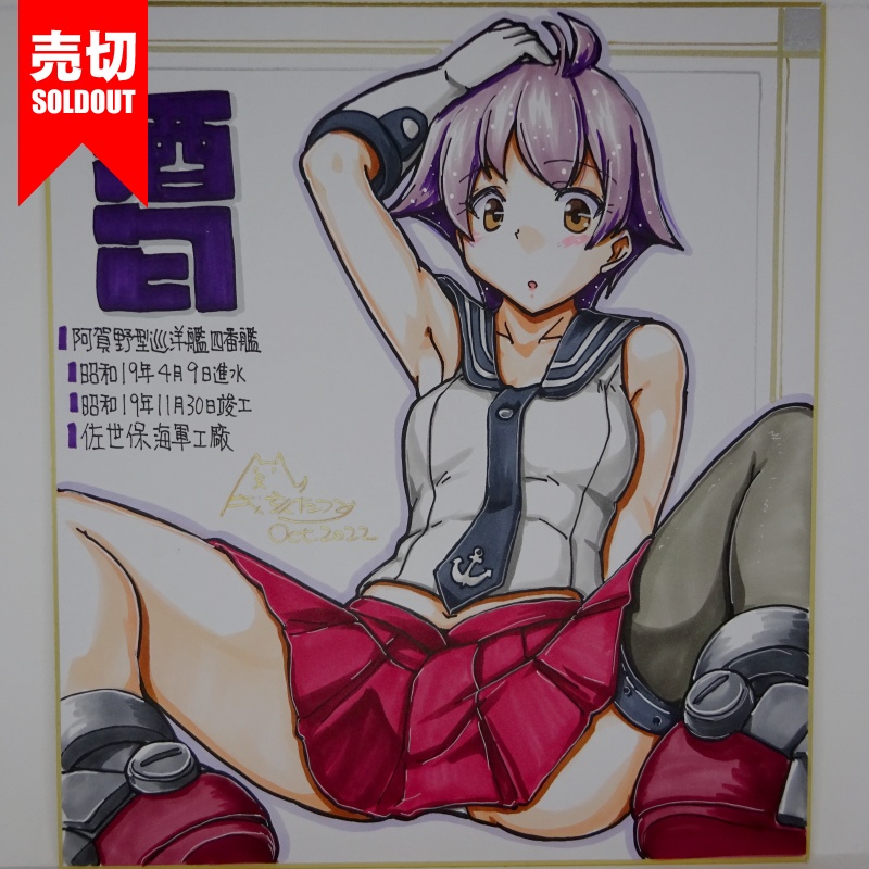 【終了】色紙 酒匂(3)