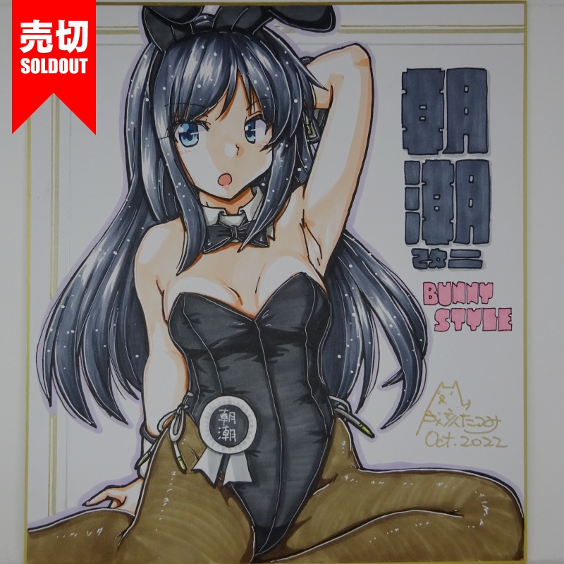 色紙 朝潮改二バニー
