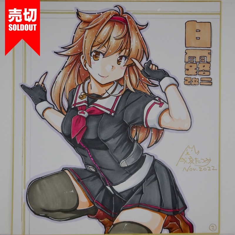 色紙 白露改二(2)