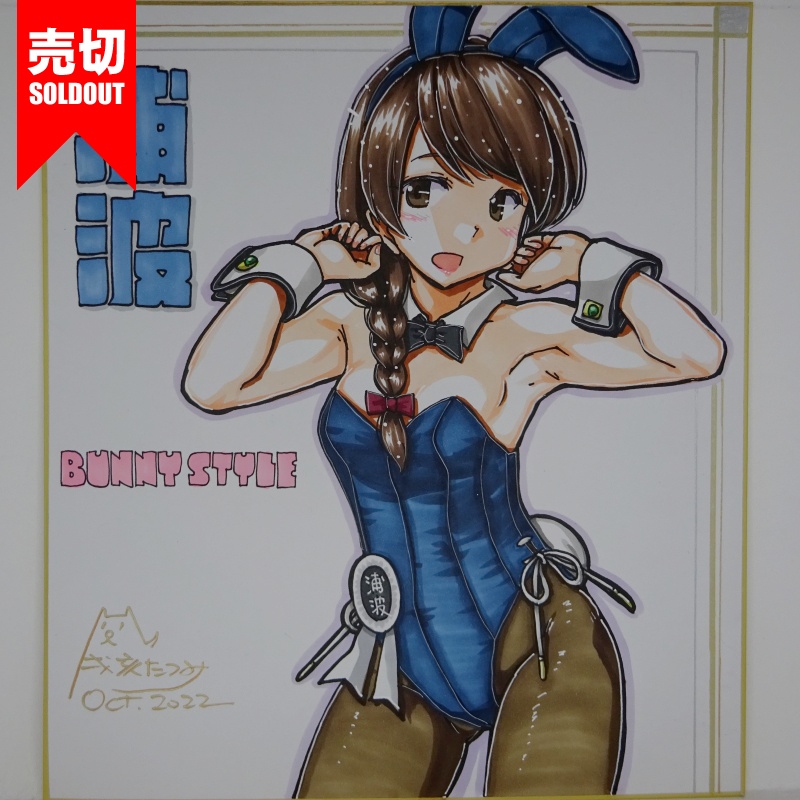 色紙 浦波バニー(2)