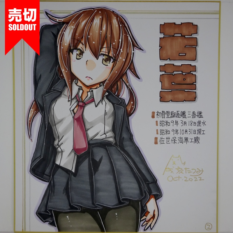 色紙 若葉(2)