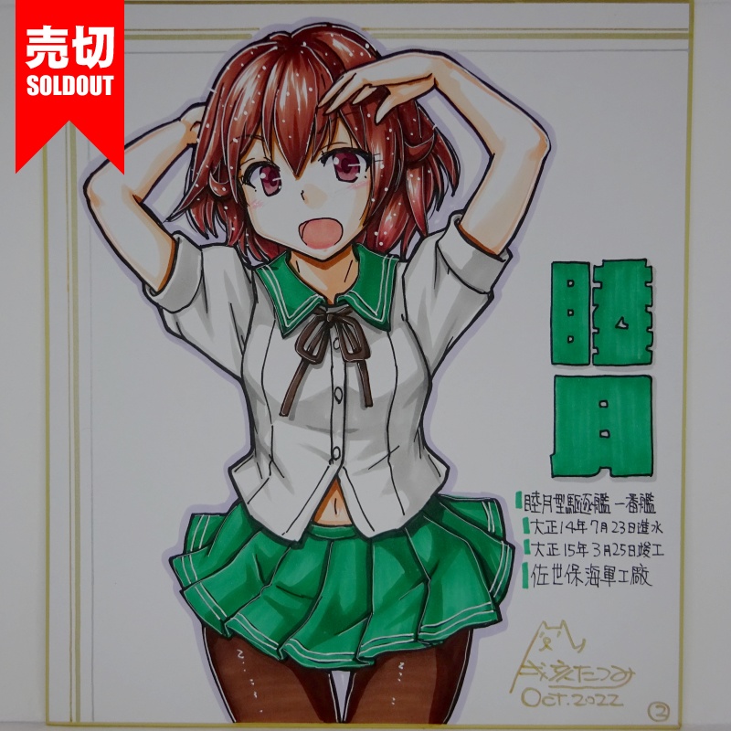 色紙 睦月(2)