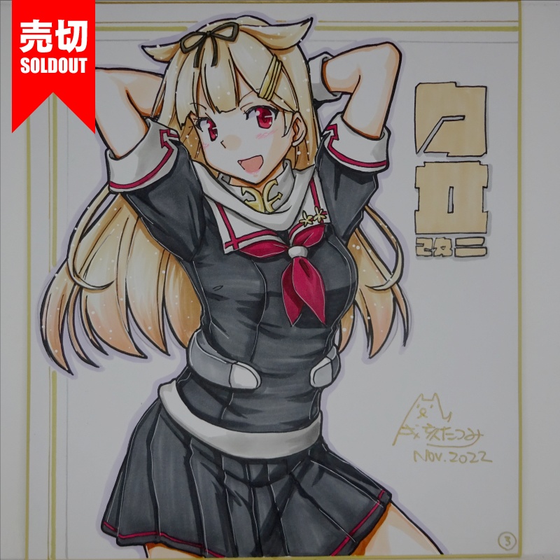 【終了】色紙 夕立改二(7)