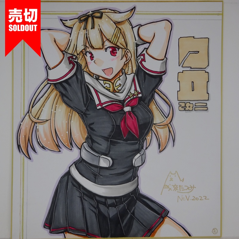 【終了】色紙 夕立改二(7)