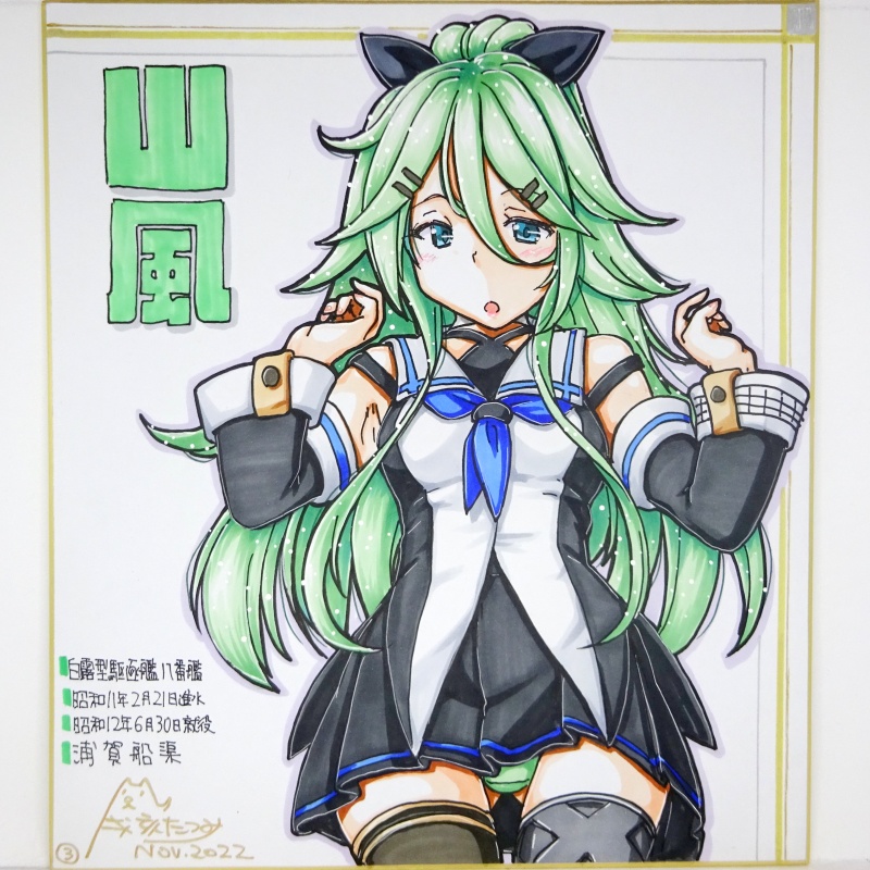 色紙 山風(3)