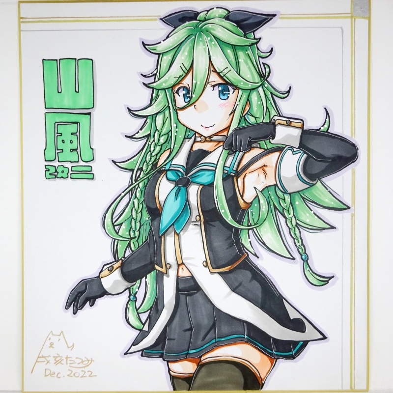 色紙 山風改二