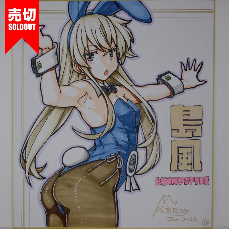 色紙 島風バニー(12)