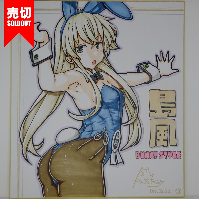 色紙 島風バニー(12)