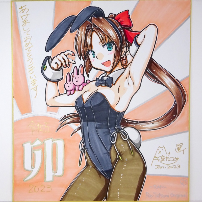 色紙 2023年賀(1)~(28)