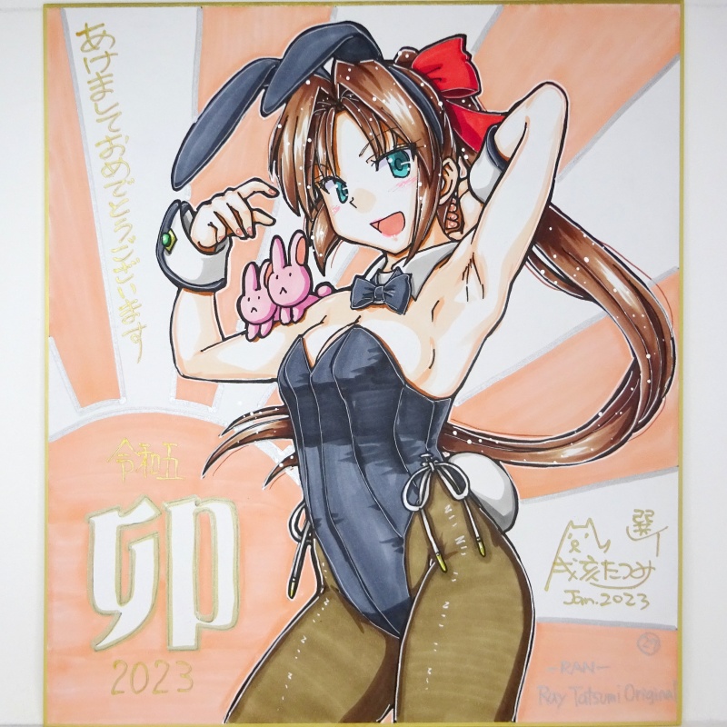 色紙 2023年賀(1)~(28)