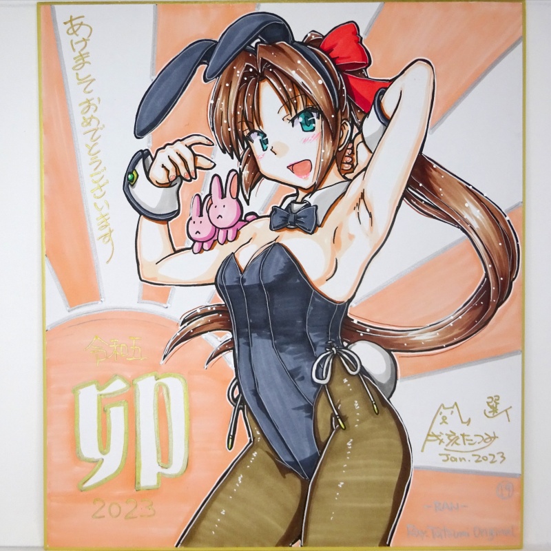 色紙 2023年賀(1)~(28)