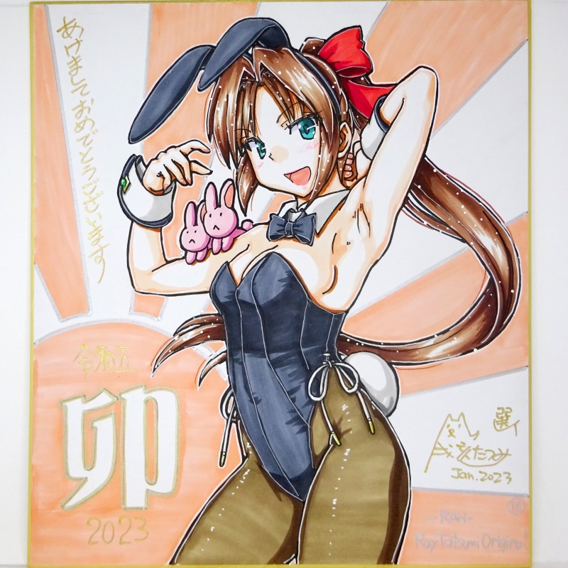 色紙 2023年賀(1)~(28)